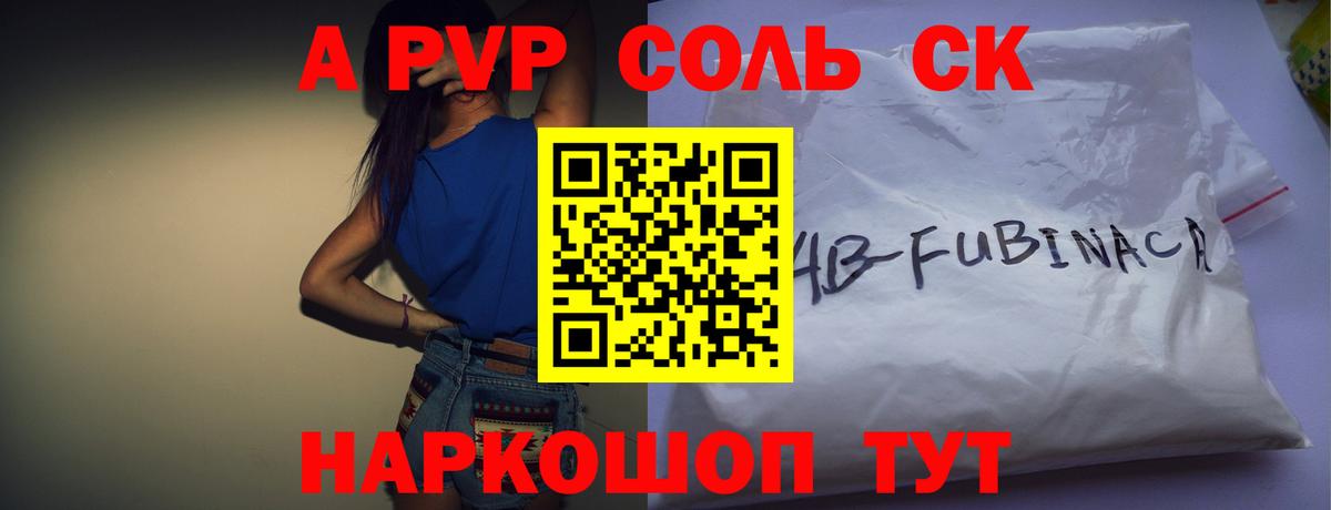 Альфа ПВП мука  А ПВП крисы CK  Вход с VPN  A-PVP  Белорецк 