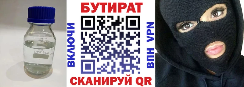 Бутират 1.4BDO  наркошоп  Белорецк 