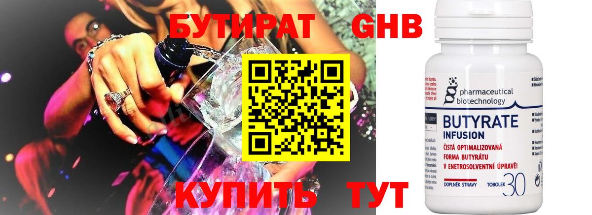 Бутират 1.4BDO Белорецк
