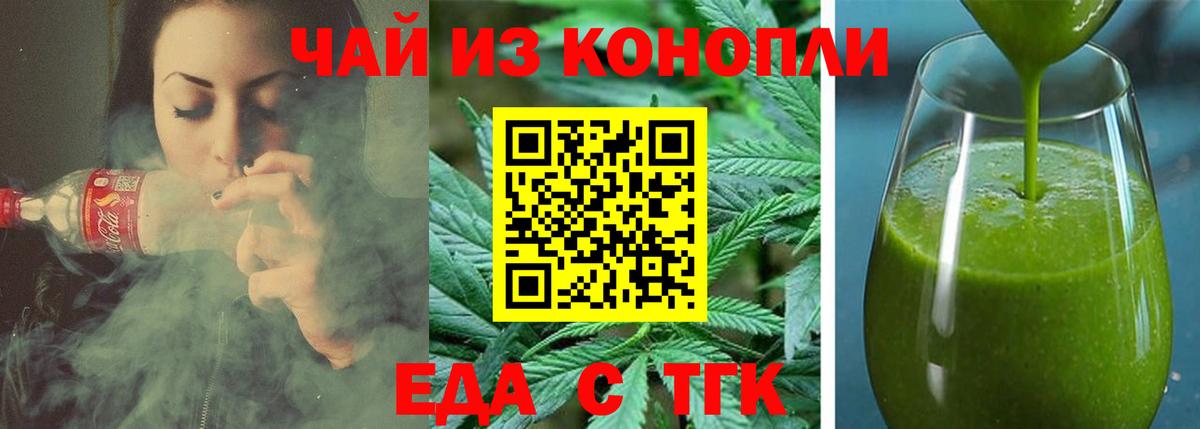 Белорецк  Печенье с ТГК марихуана  Вход с VPN 