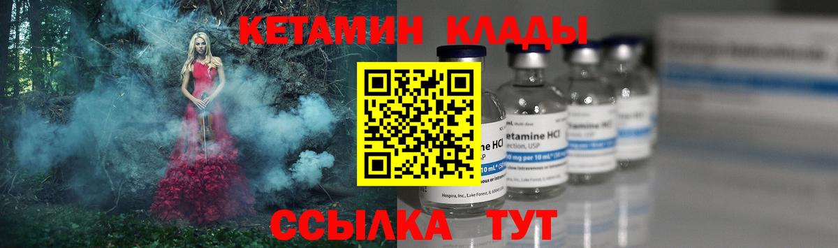 КЕТАМИН VHQ Белорецк