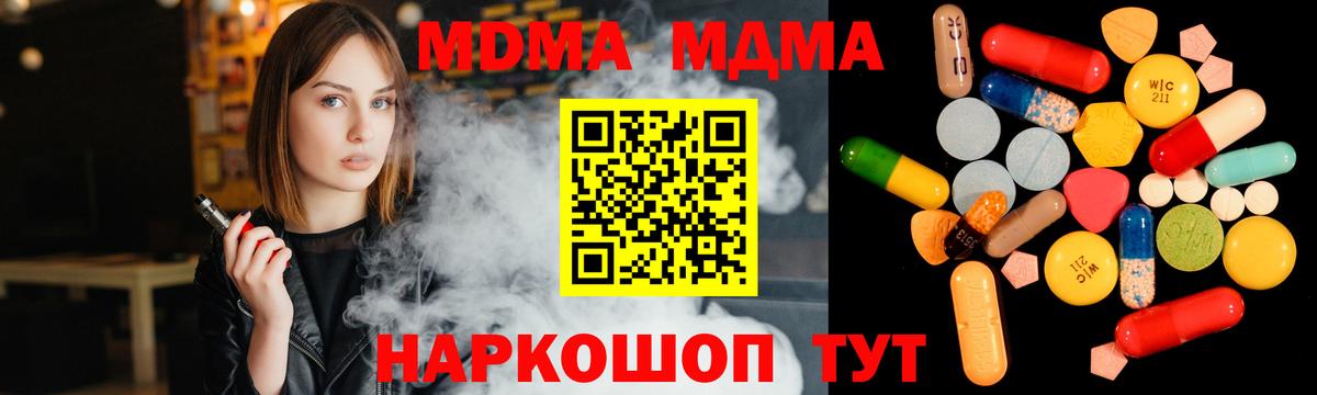 Белорецк  MDMA кристаллы  Вход с VPN  МДМА  MDMA Molly 