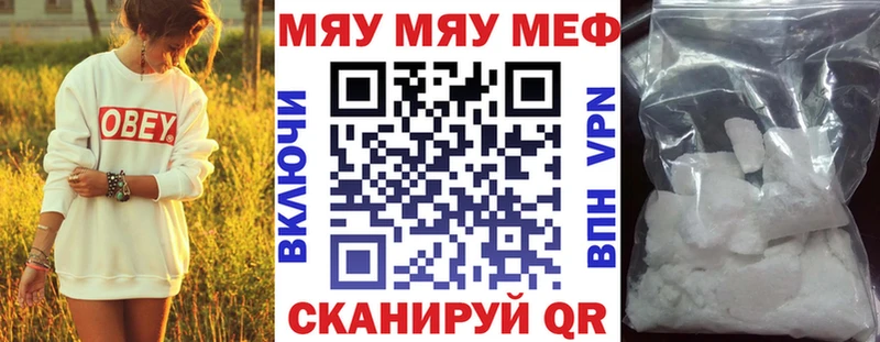 Меф мяу мяу Белорецк