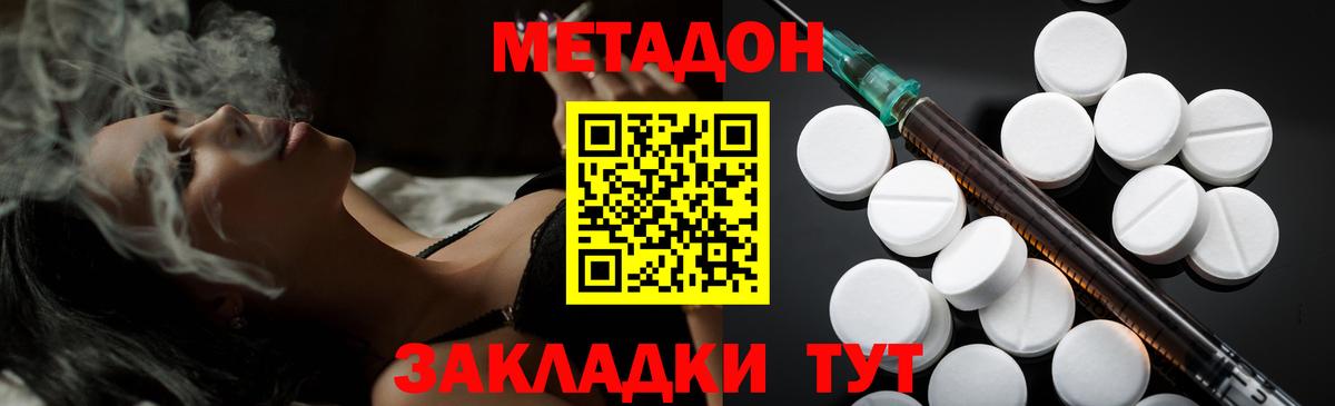 Метадон мёд Белорецк