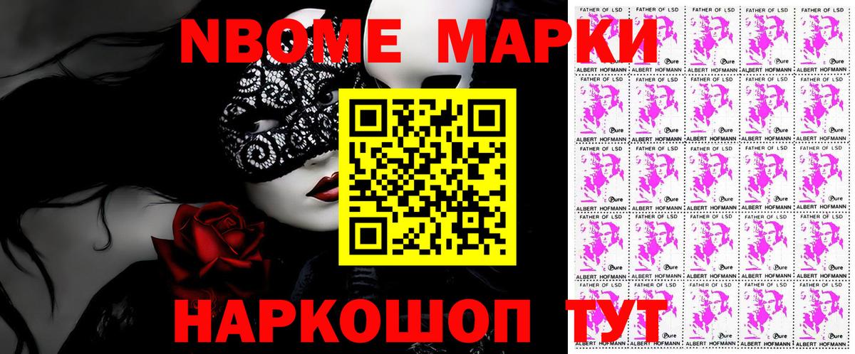 Марки 25I-NBOMe 1500мкг Белорецк