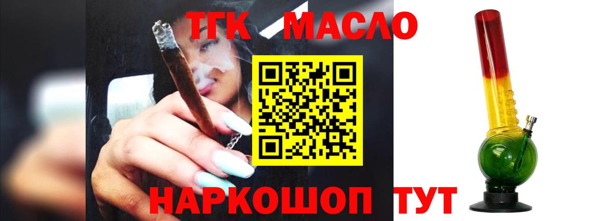 ТГК THC oil Белорецк